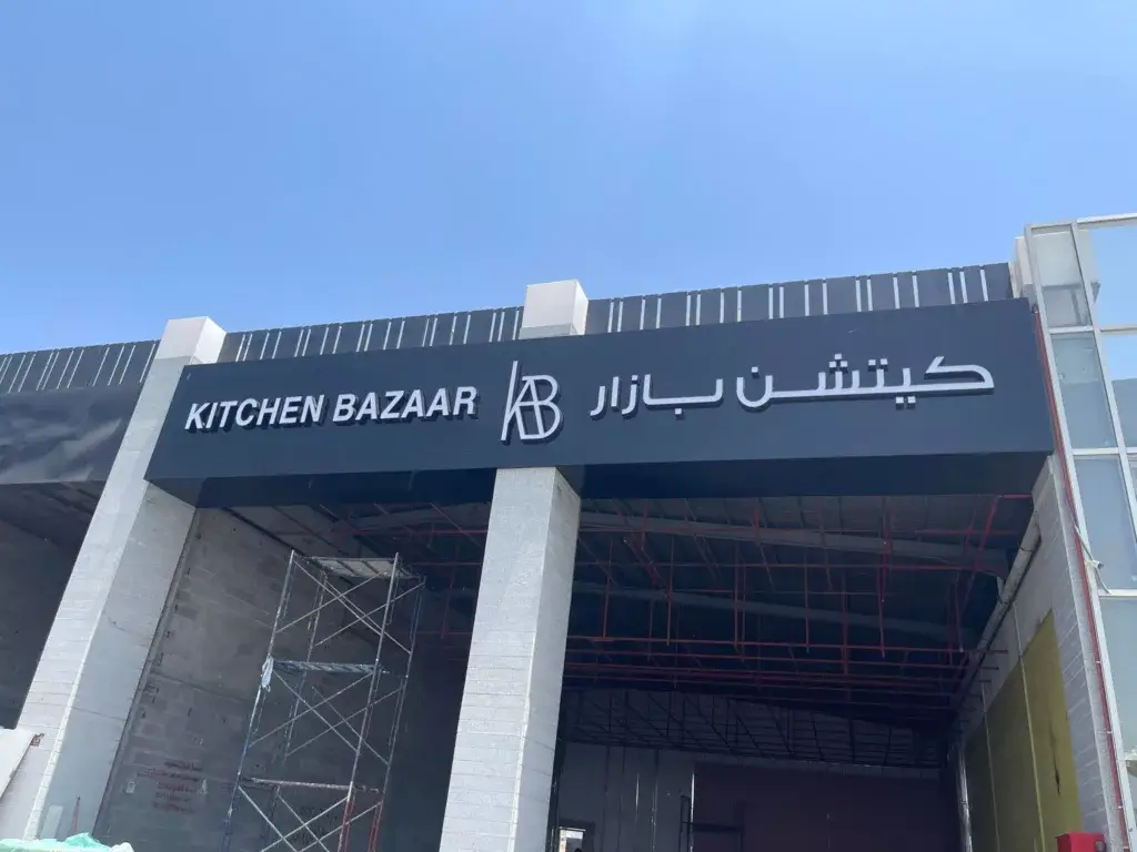 Structural works in progress, Kitchen Bazar Abha — fit-out contractor ArchSkills